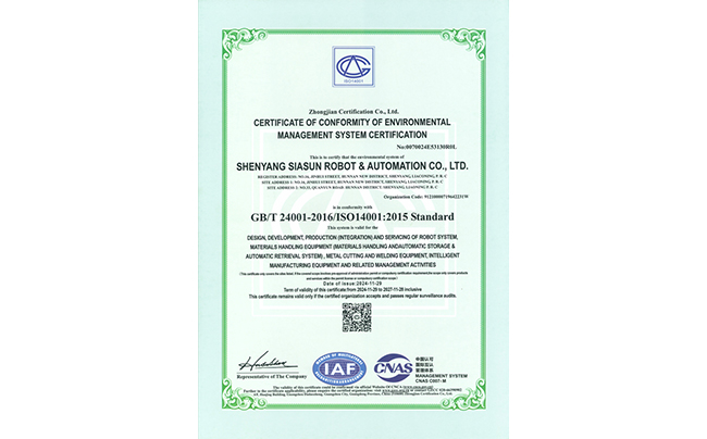 环境管理体系ISO14001认证